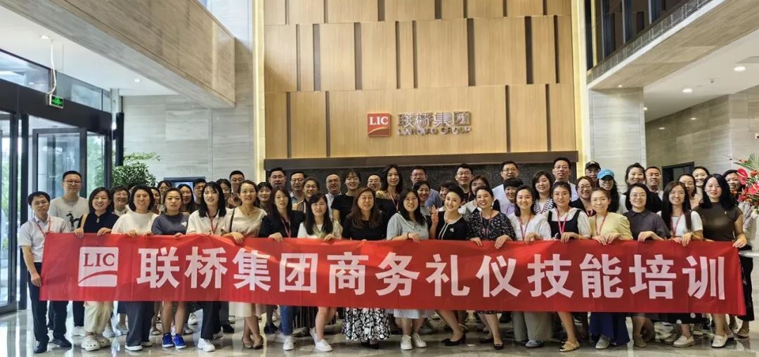 聯(lián)橋集團“商務拜訪與接待”禮儀技能培訓圓滿結(jié)束