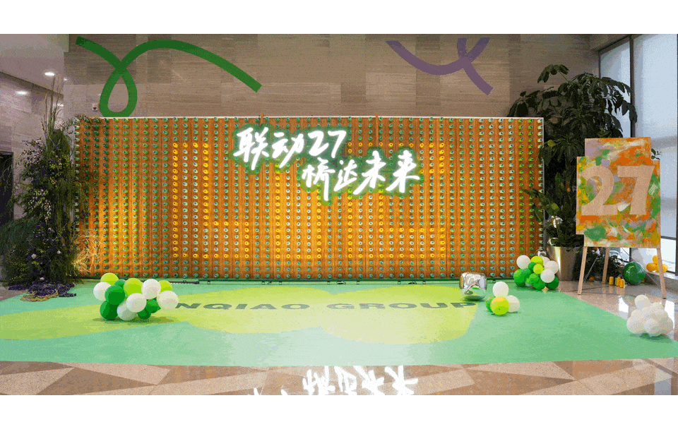 聯(lián)橋27歲啦！