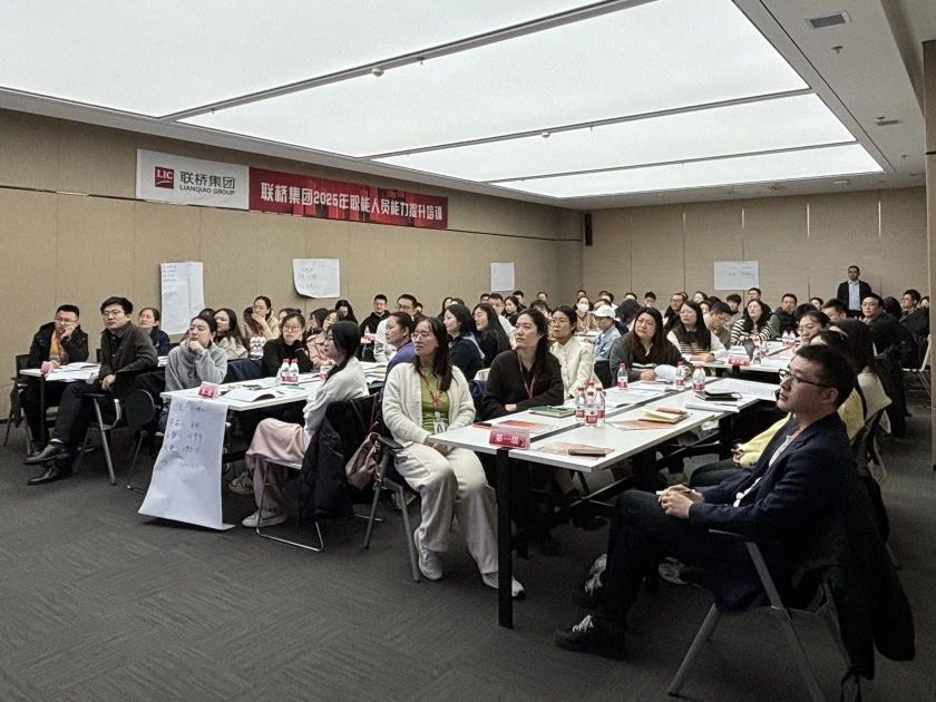 管理賦能，向上共融 ——聯(lián)橋集團職能人員“向上管理”主題培訓圓滿舉辦